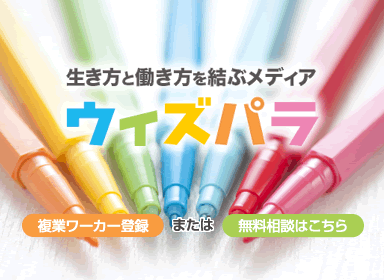 ワーカー登録バナー