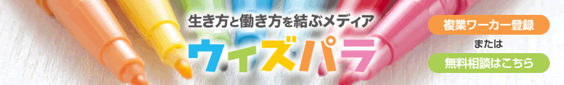 ワーカー登録バナー